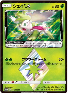 Shaymin Prism Star