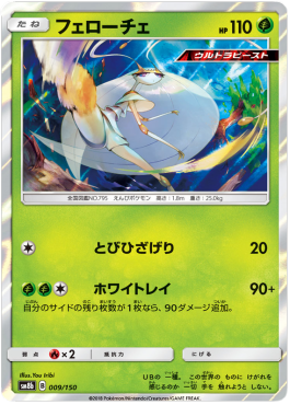 Pheromosa