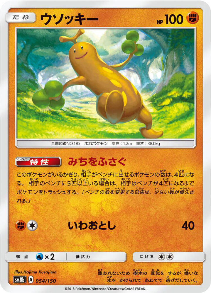 Sudowoodo