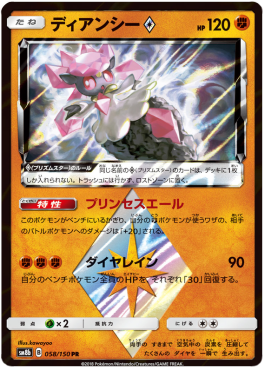 Diancie Prism Star
