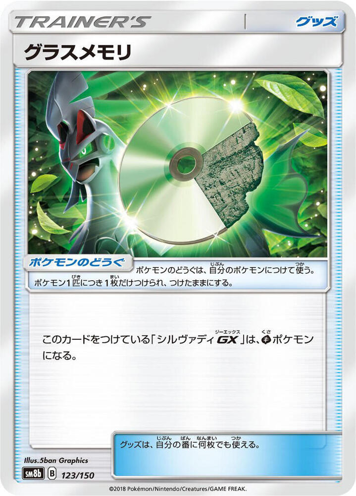 Grass Memory