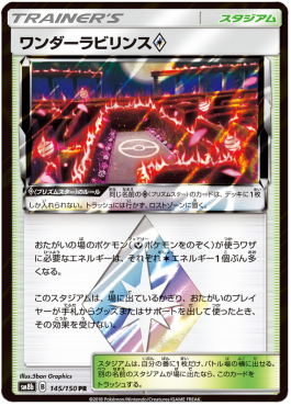 Wondrous Labyrinth