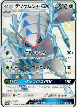 Golisopod GX