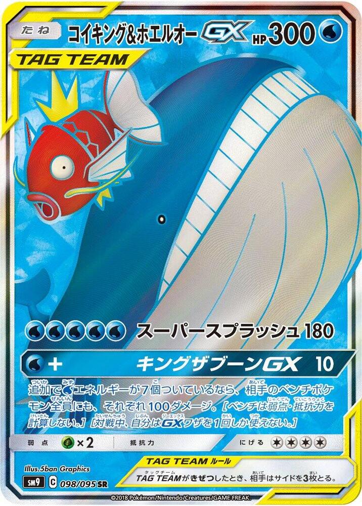 Magikarp & Wailord GX