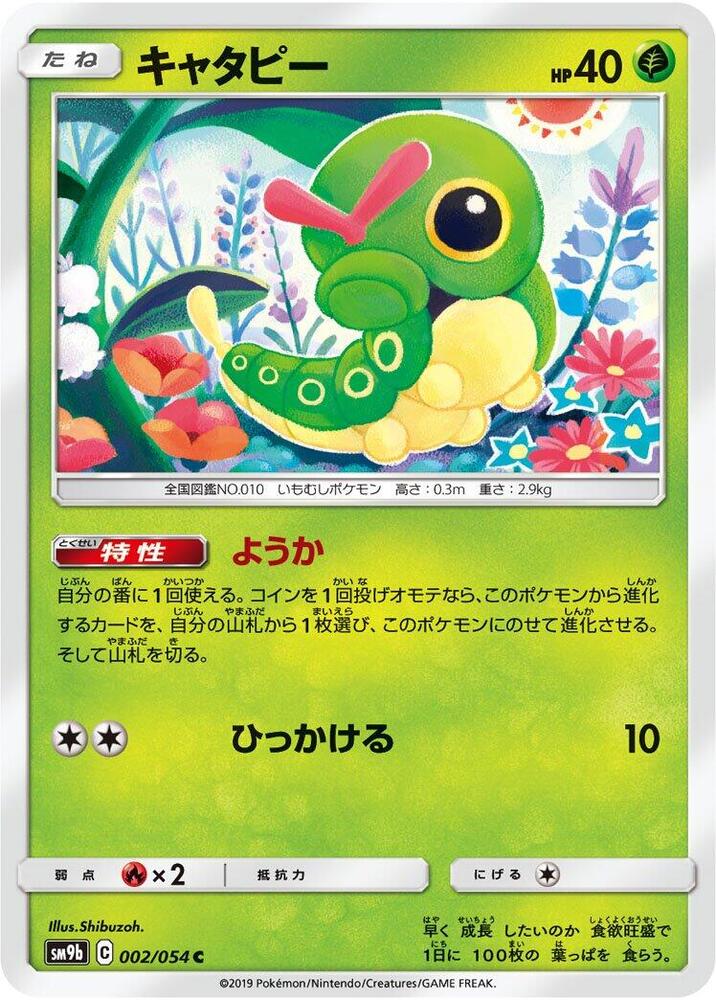 Caterpie