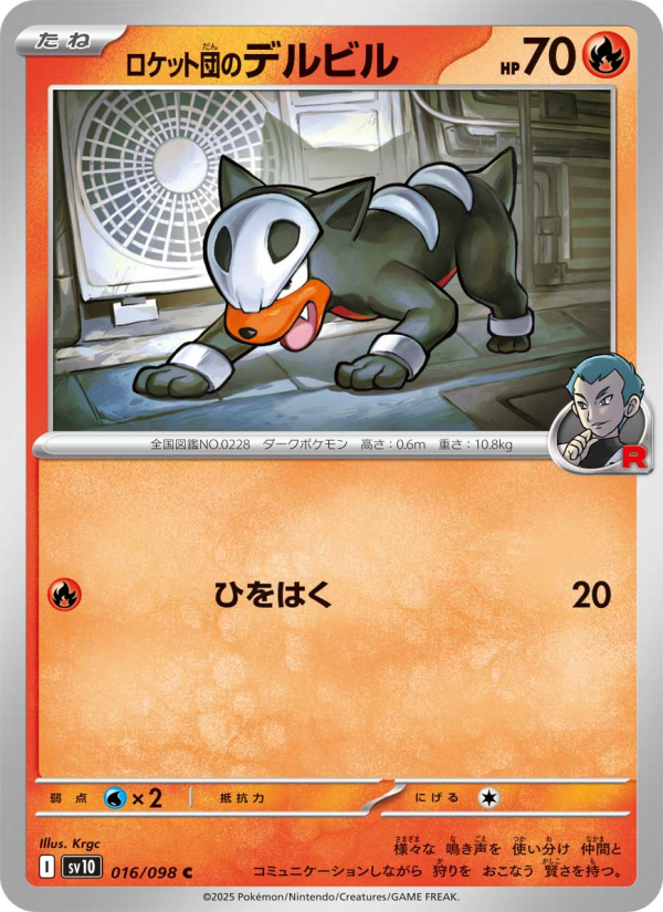 Team Rocket's Houndour