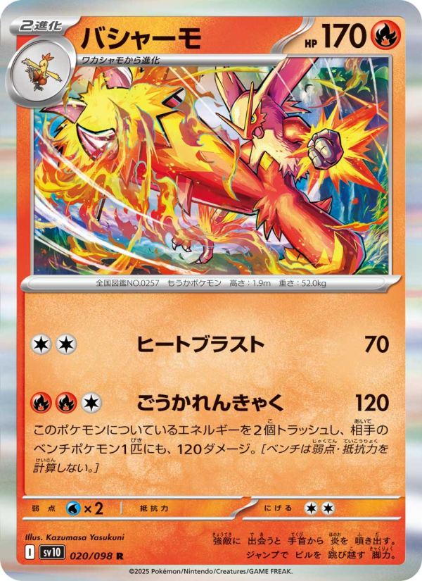 Blaziken