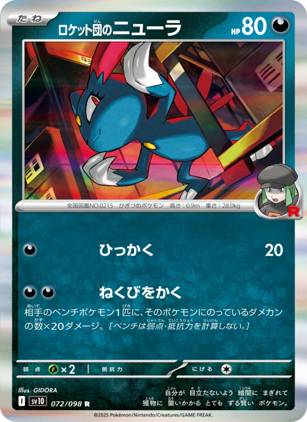 Team Rocket's Sneasel