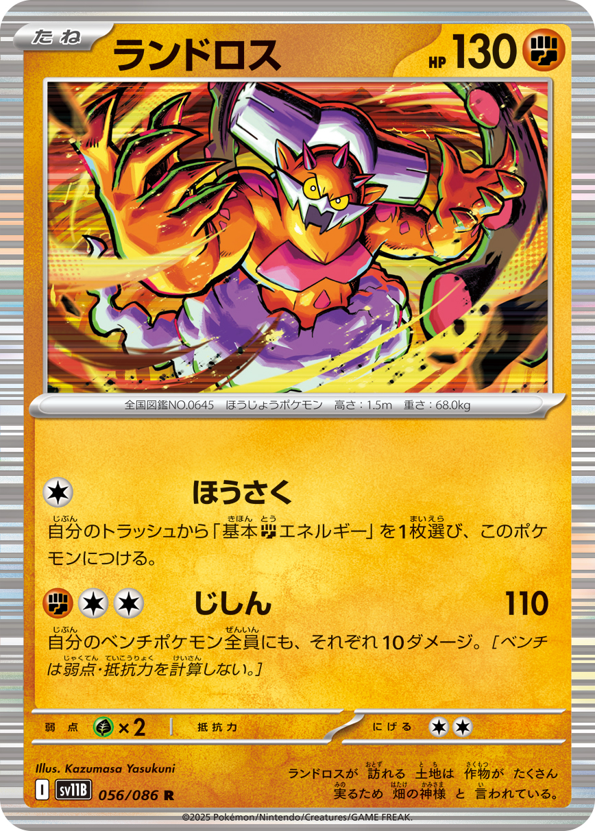 Landorus