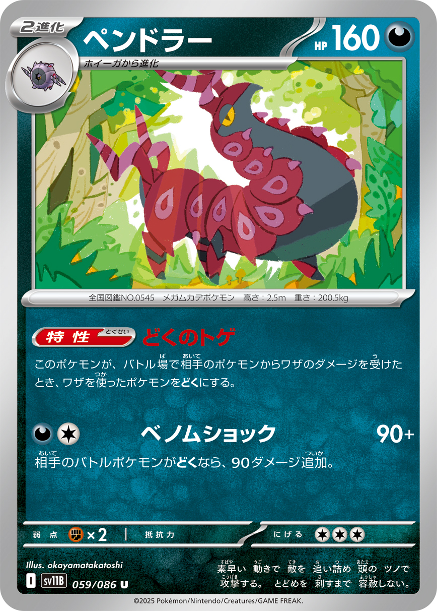 Scolipede