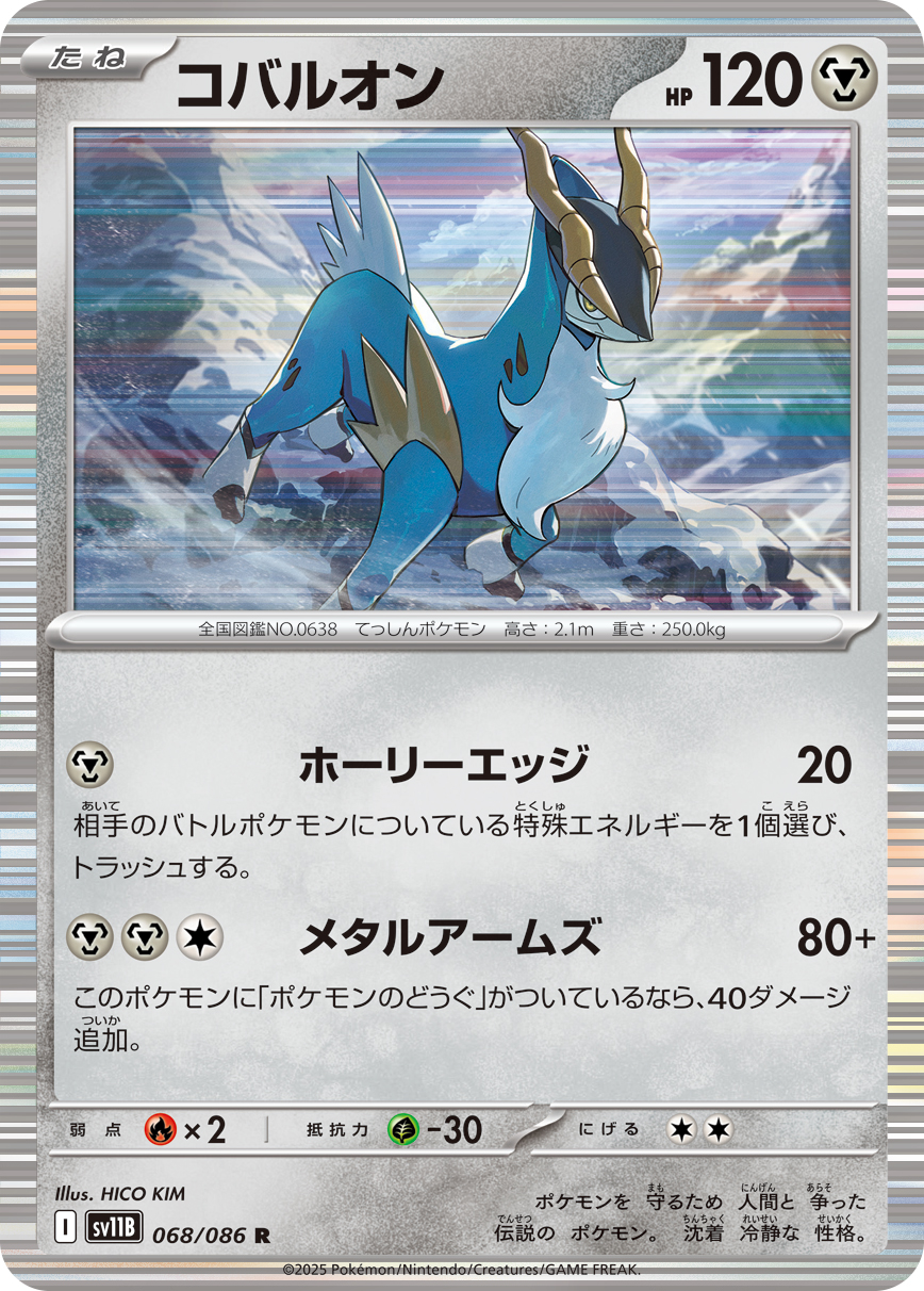 Cobalion