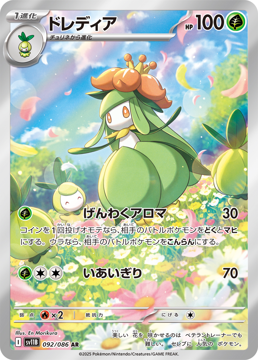 Lilligant