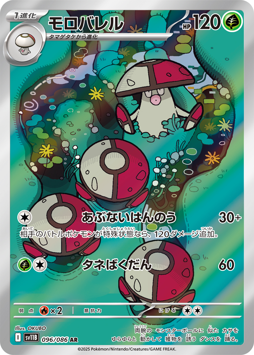 Amoonguss