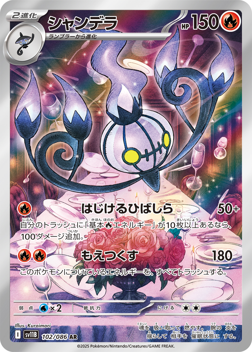 Chandelure