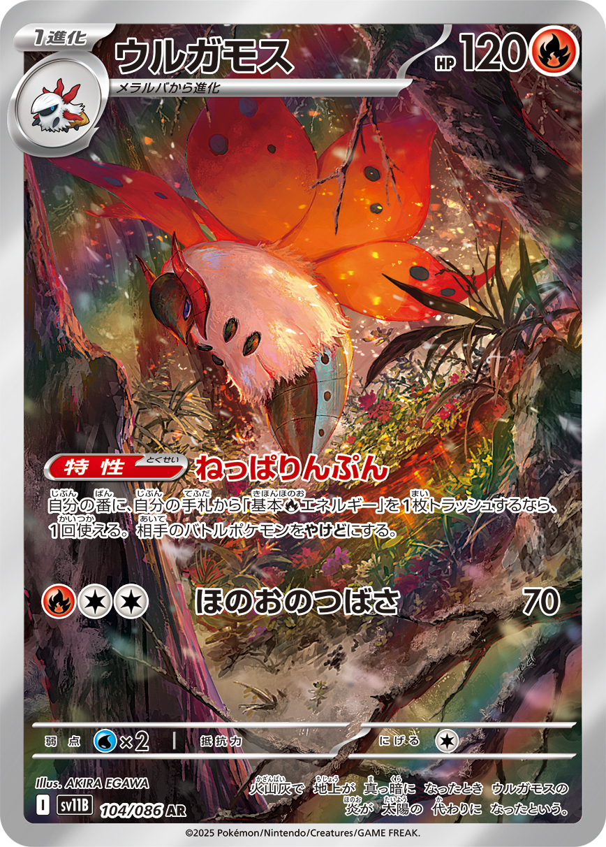 Volcarona