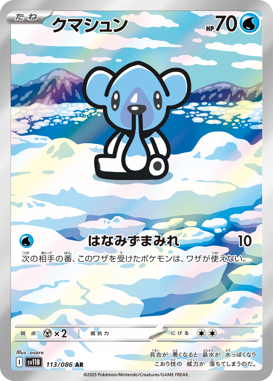 Cubchoo