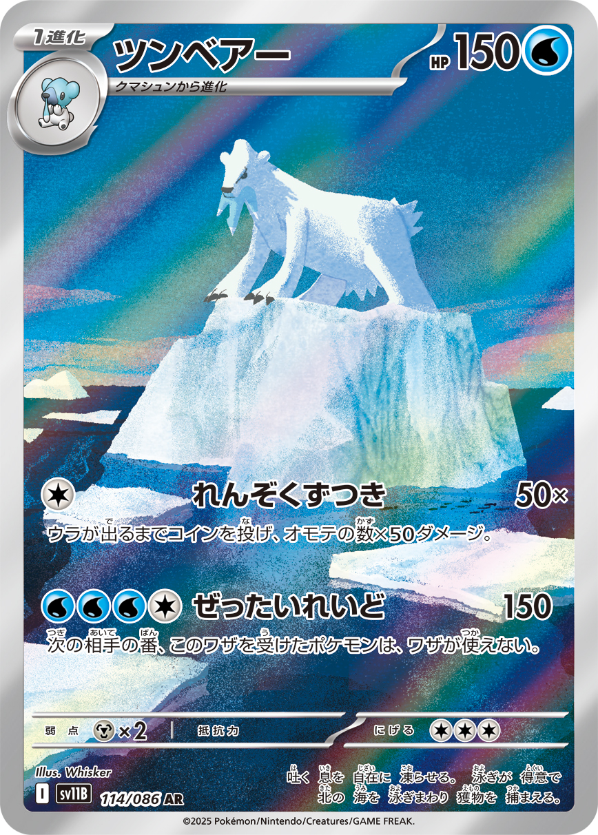 Beartic