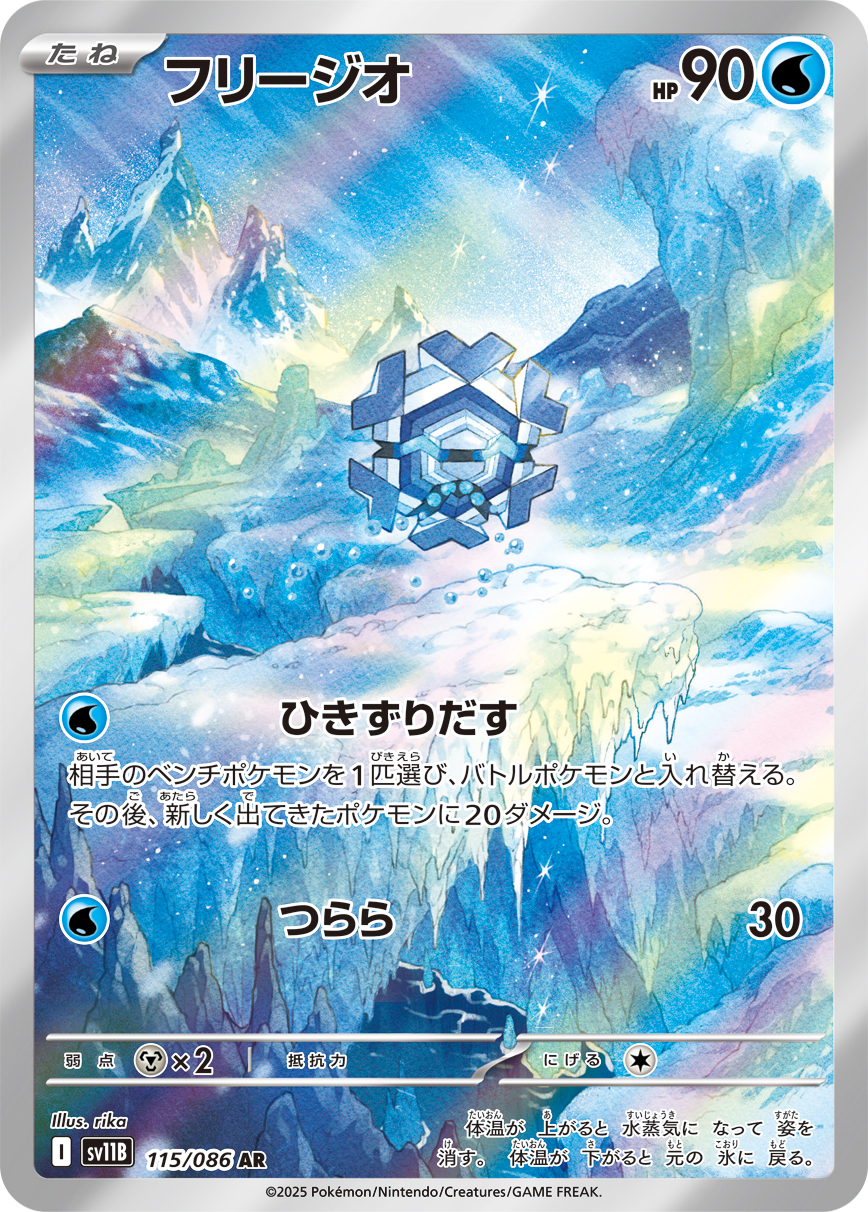 Cryogonal