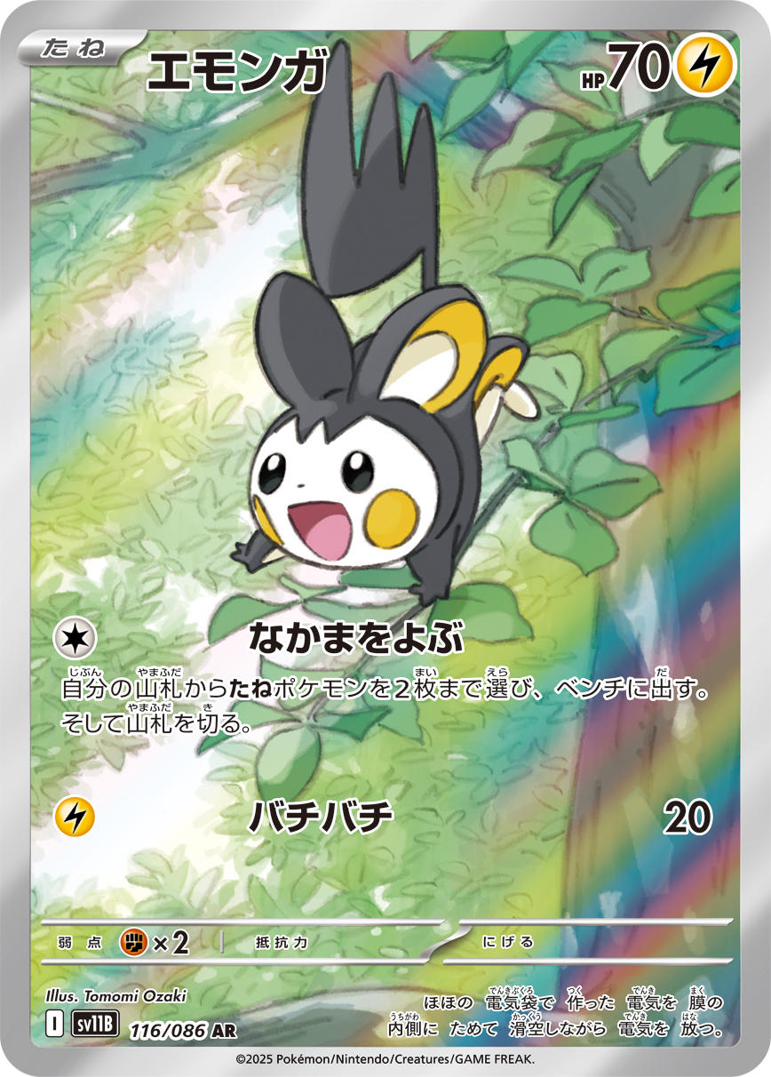 Emolga