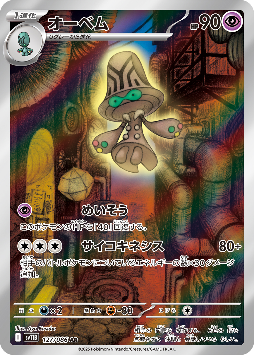 Beheeyem