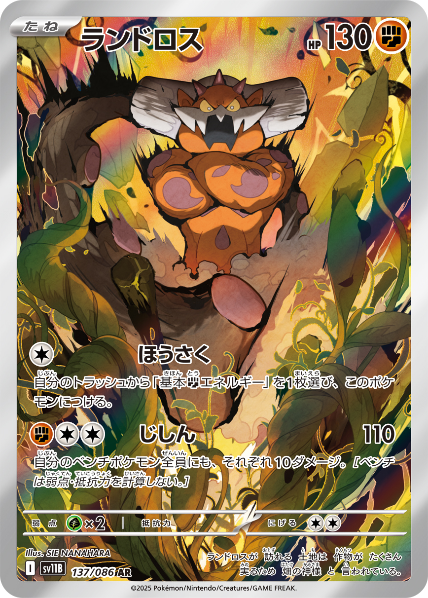 Landorus