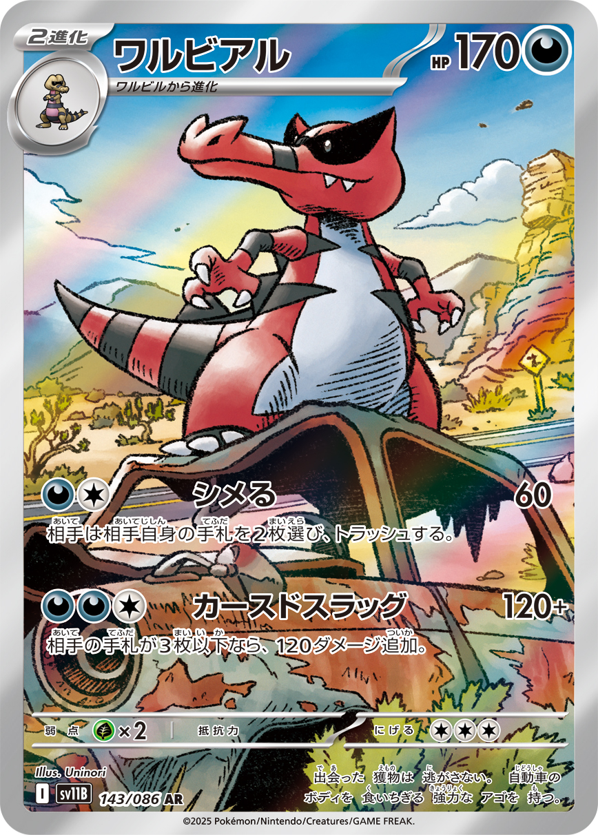 Krookodile