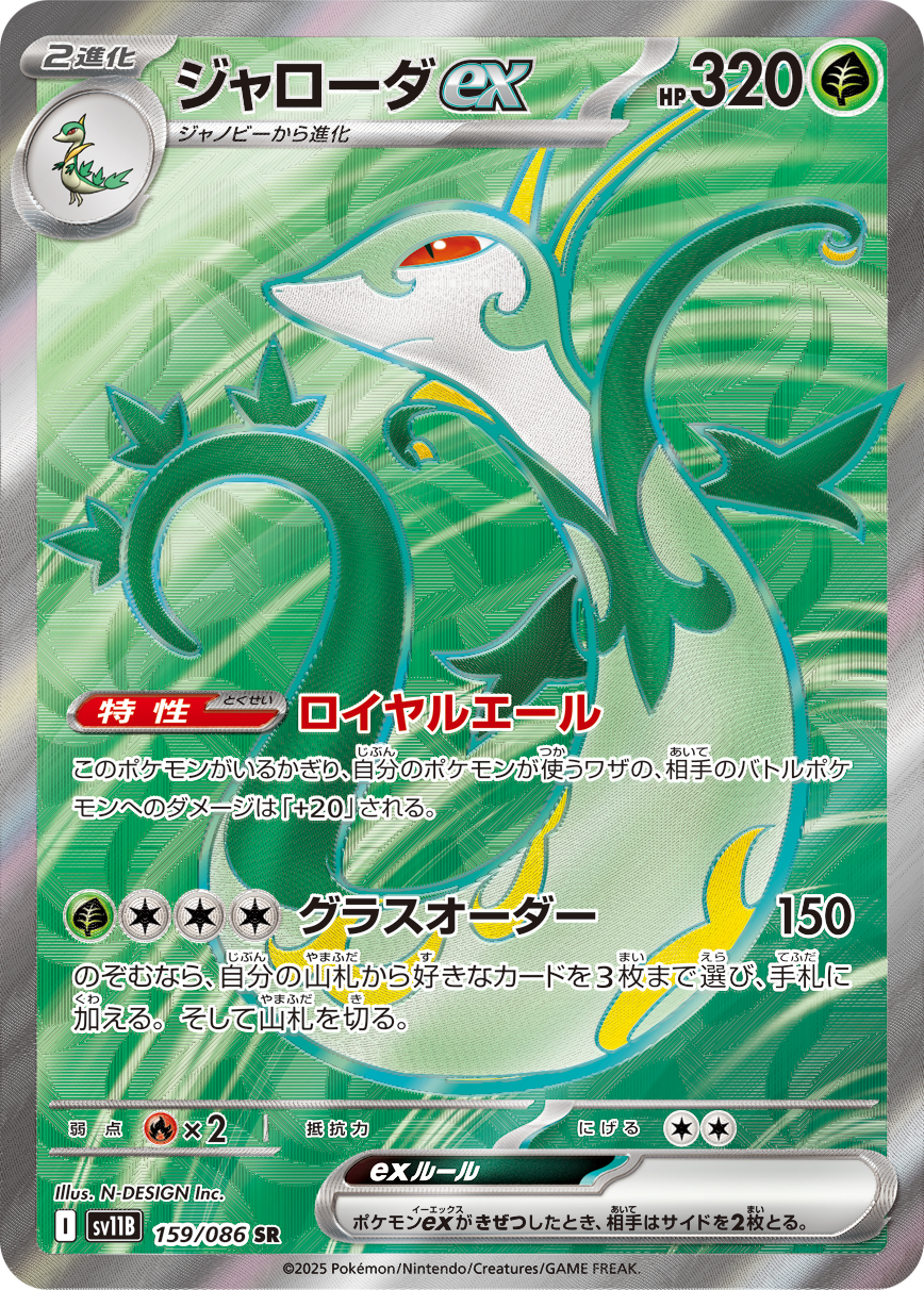 Serperior ex