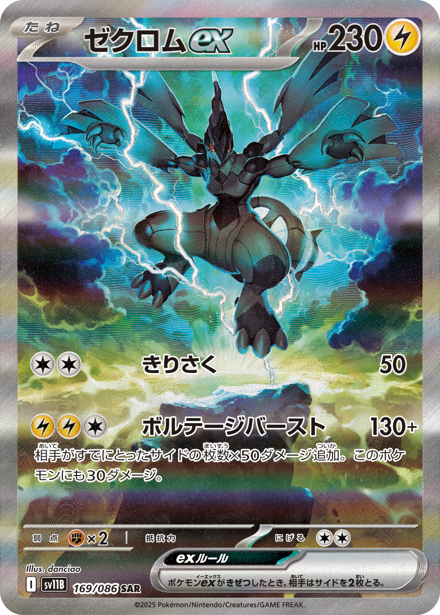 Zekrom ex