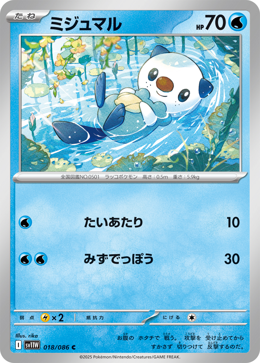 Oshawott