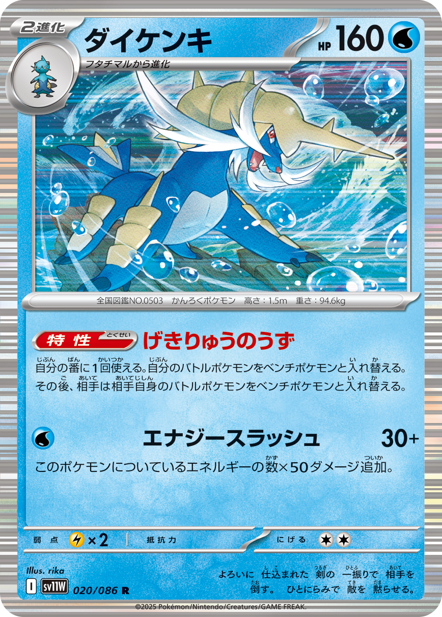 Samurott