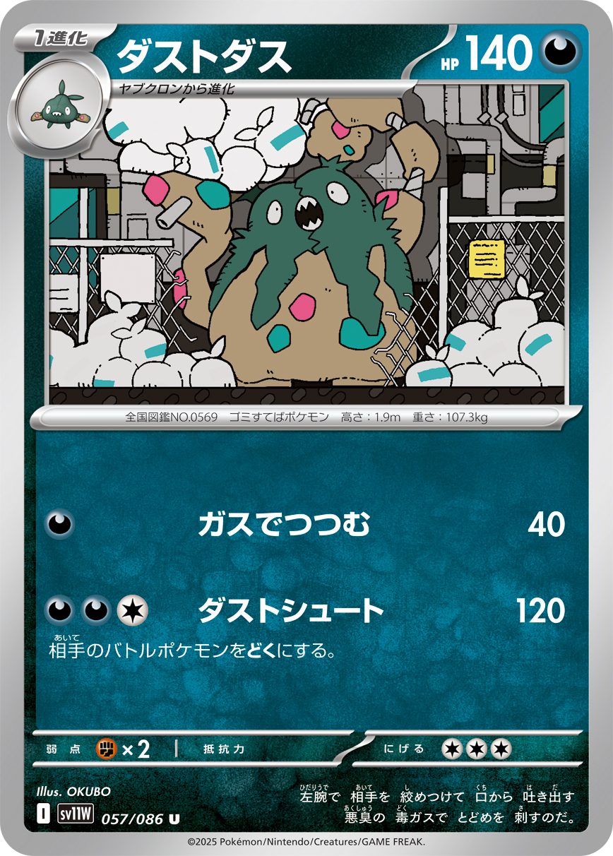 Garbodor