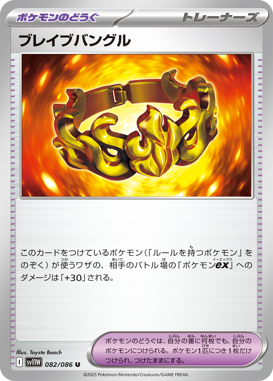 Brave Bangle