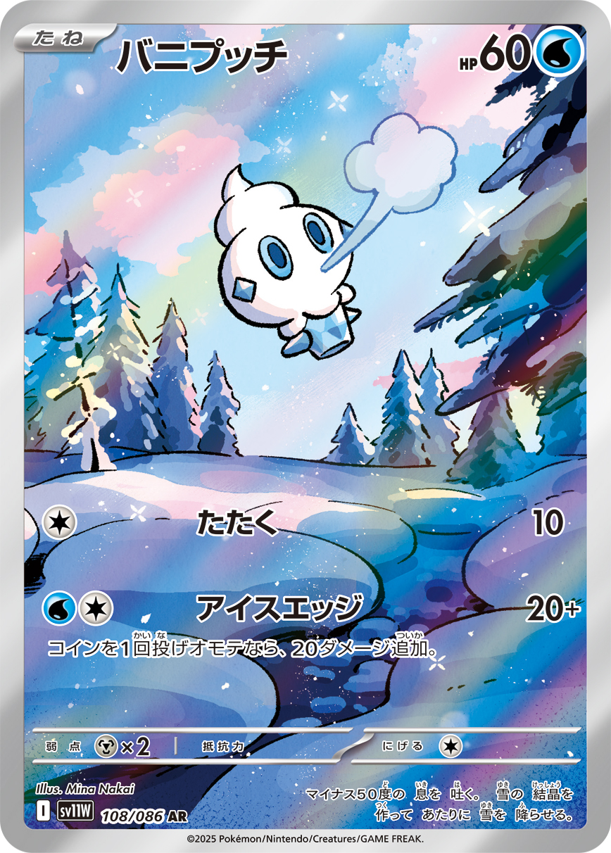 Vanillite