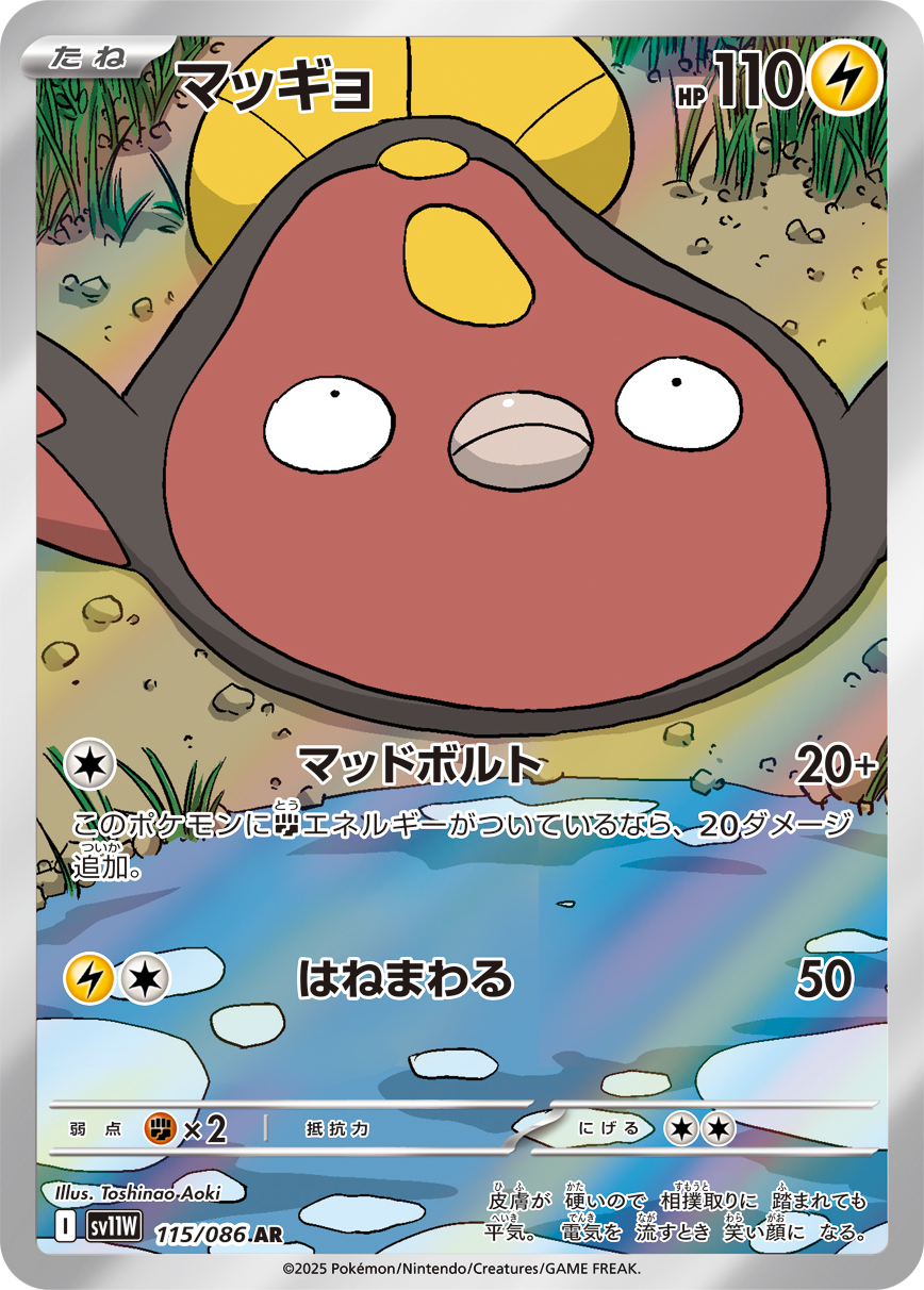Stunfisk