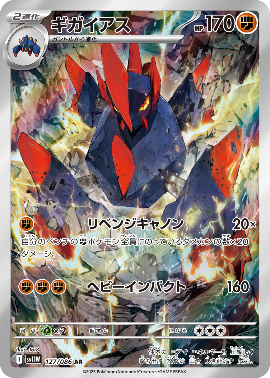 Gigalith
