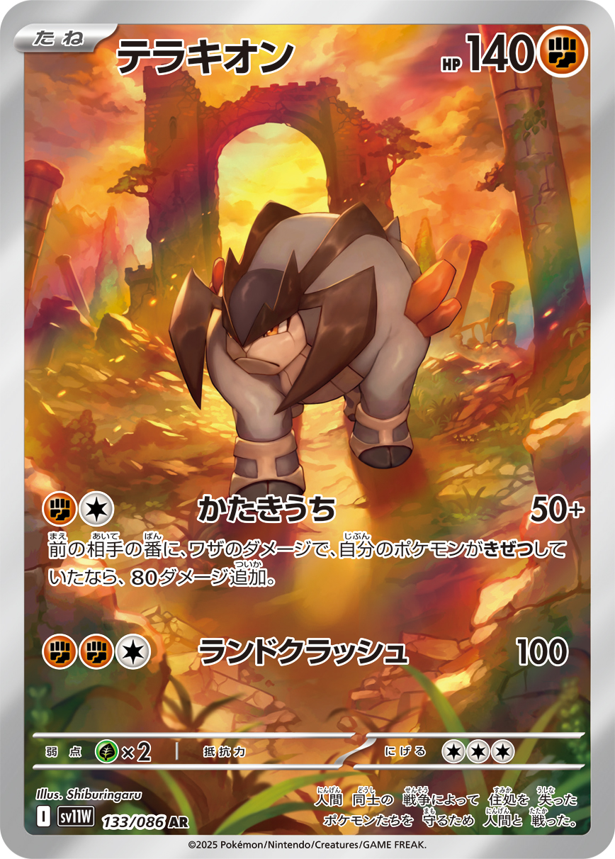 Terrakion