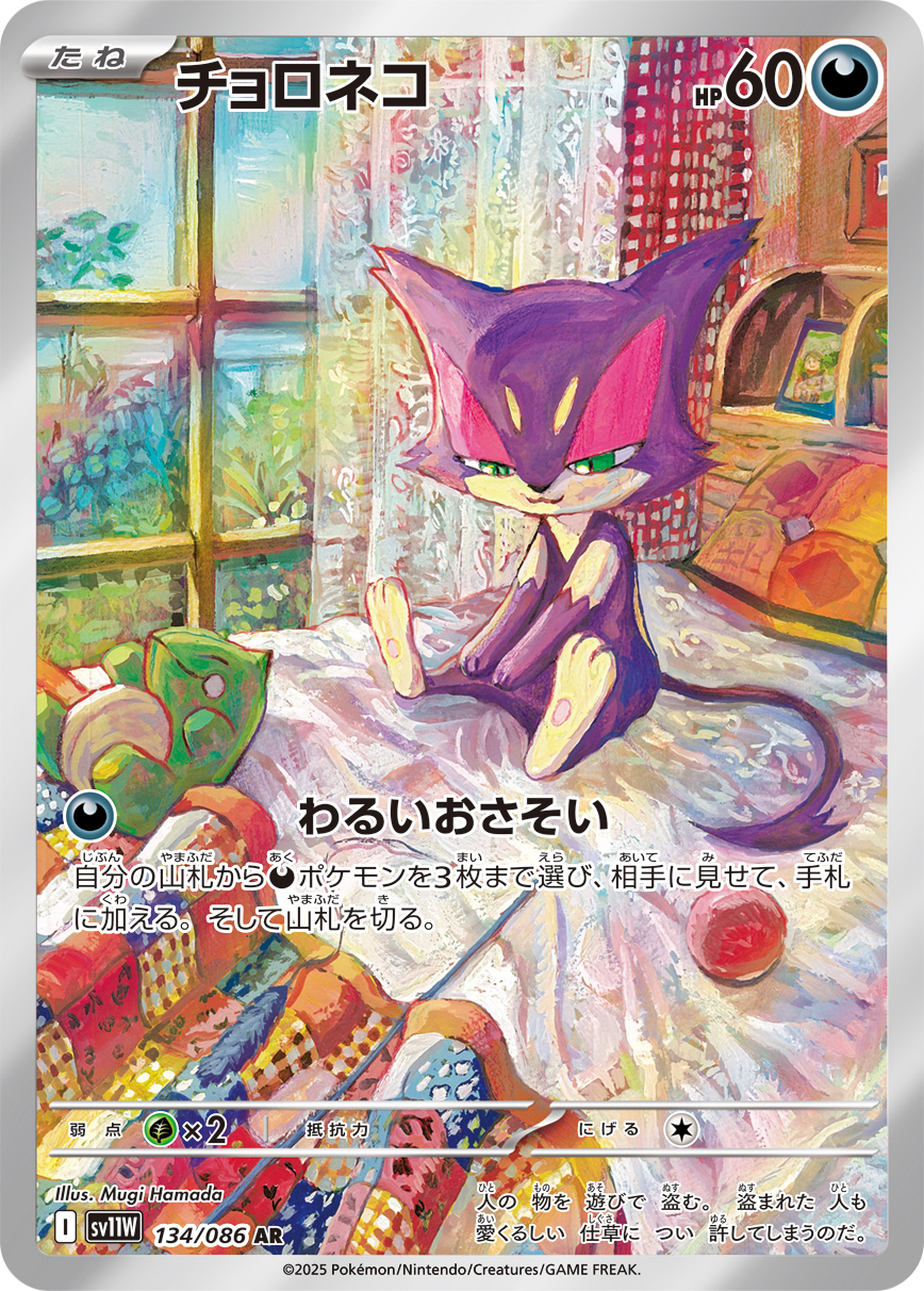 Purrloin