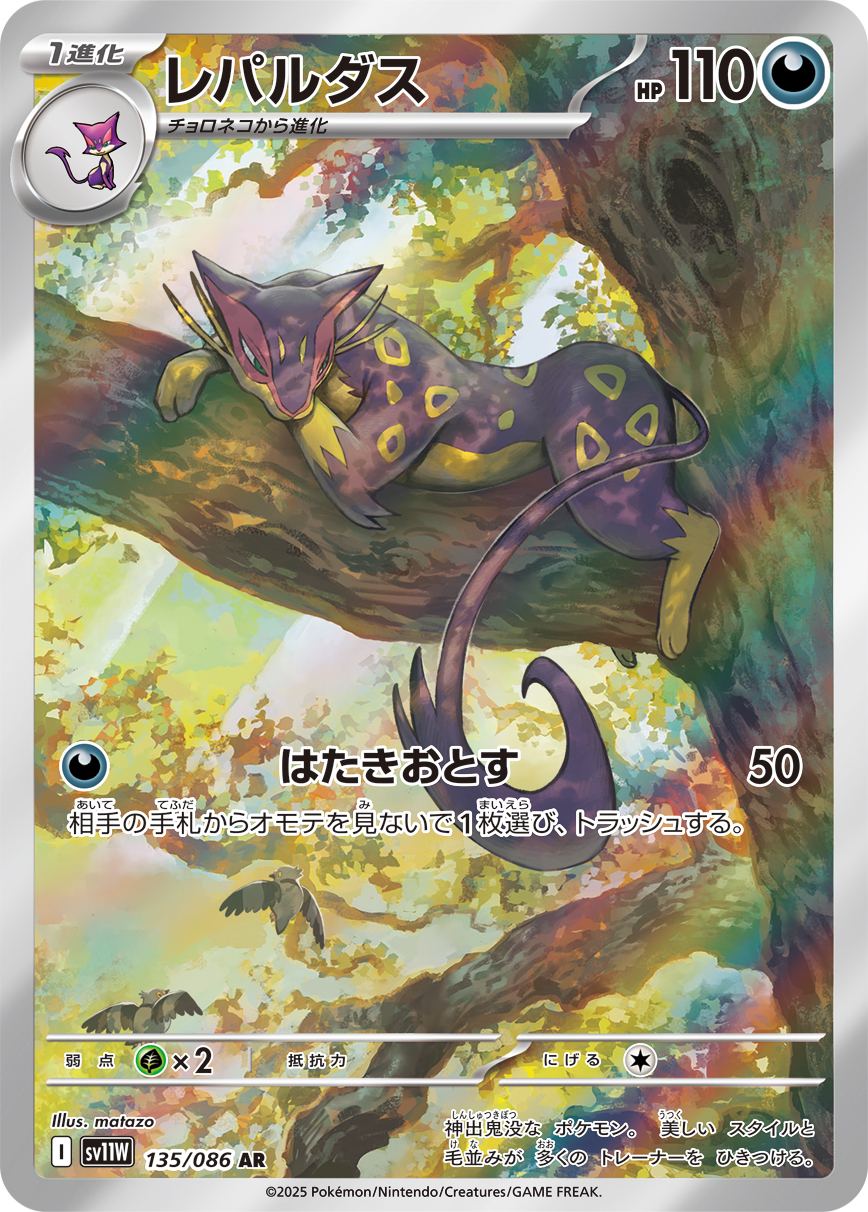 Liepard