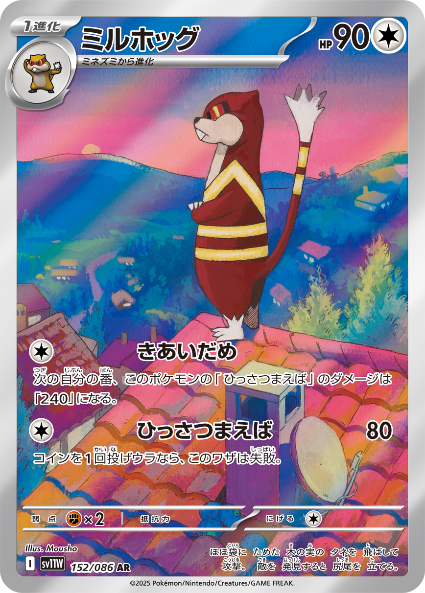Watchog