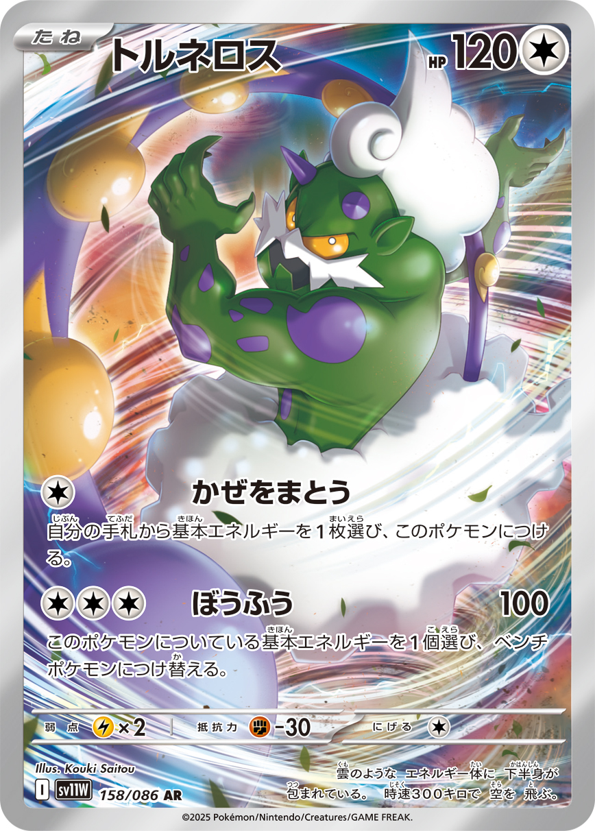 Tornadus