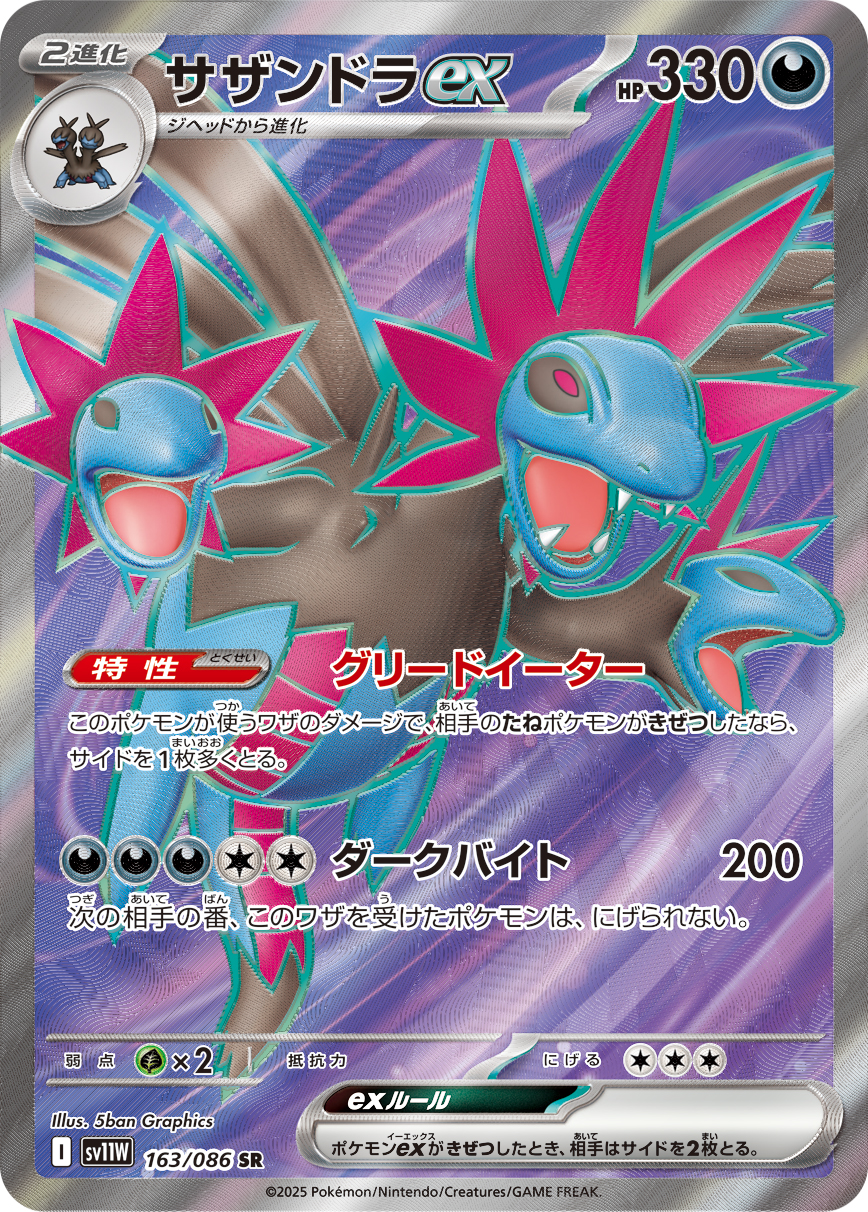 Hydreigon ex