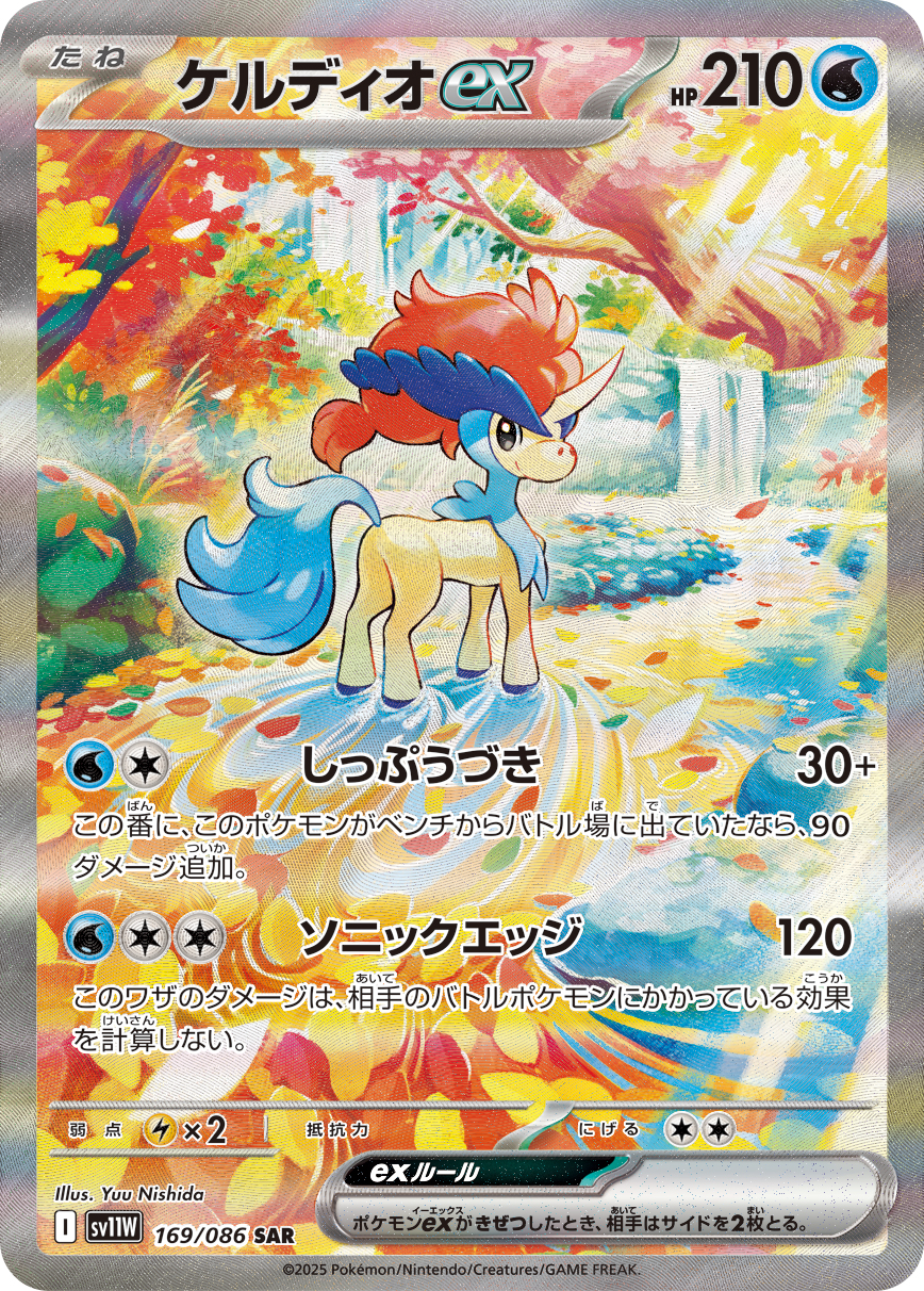 Keldeo ex