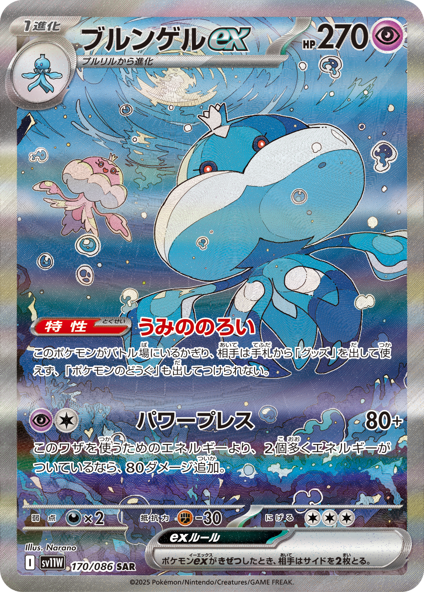 Jellicent ex