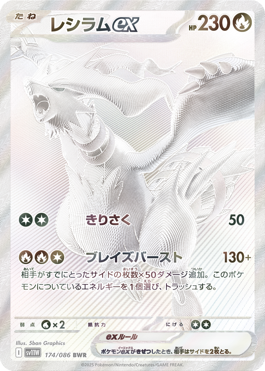 Reshiram ex