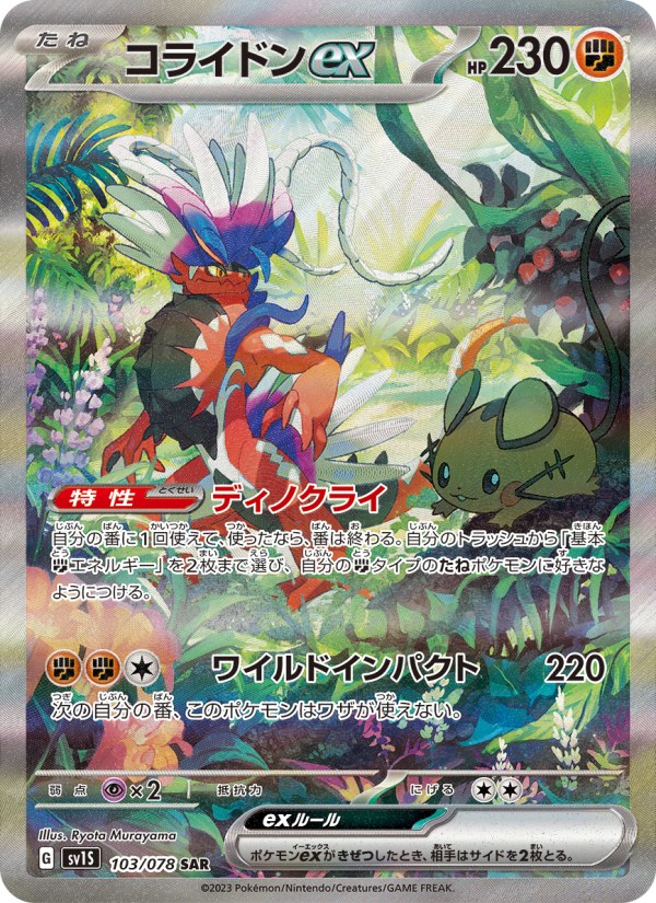 Koraidon ex