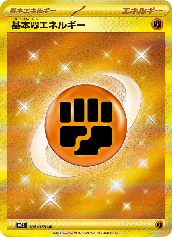 Basic Fighting Energy