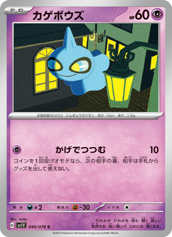 Shuppet