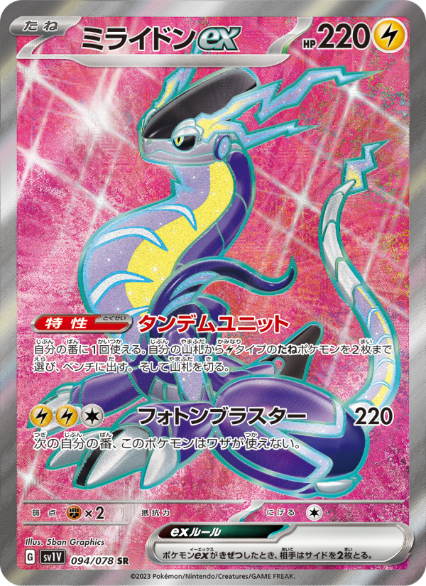Miraidon ex