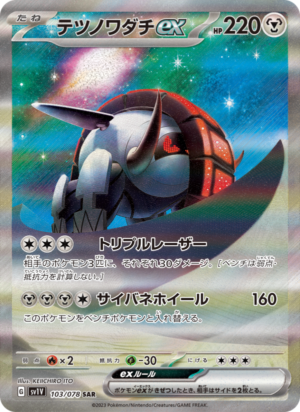 Iron Treads ex