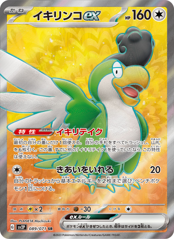 Squawkabilly ex